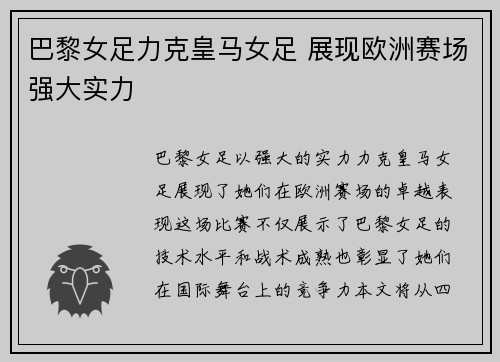 巴黎女足力克皇马女足 展现欧洲赛场强大实力