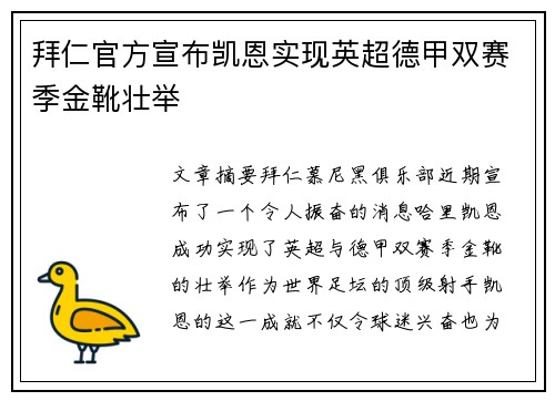 拜仁官方宣布凯恩实现英超德甲双赛季金靴壮举